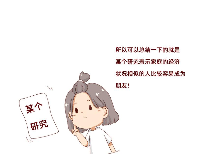 🍴加零的漫画日记 不愿交新朋友没去维系旧友谊 第10页