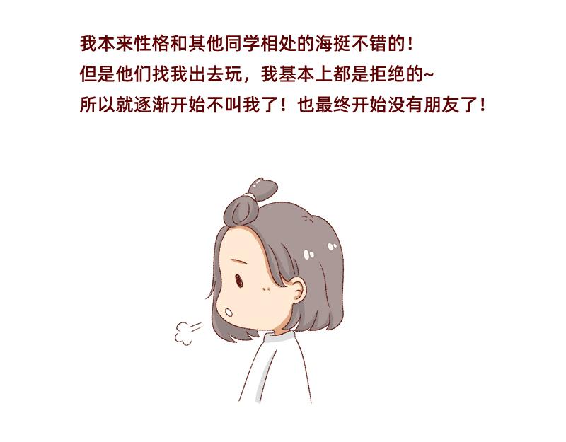 🍴加零的漫画日记 不愿交新朋友没去维系旧友谊 第14页