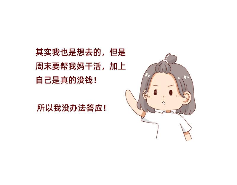 🍴加零的漫画日记 不愿交新朋友没去维系旧友谊 第15页