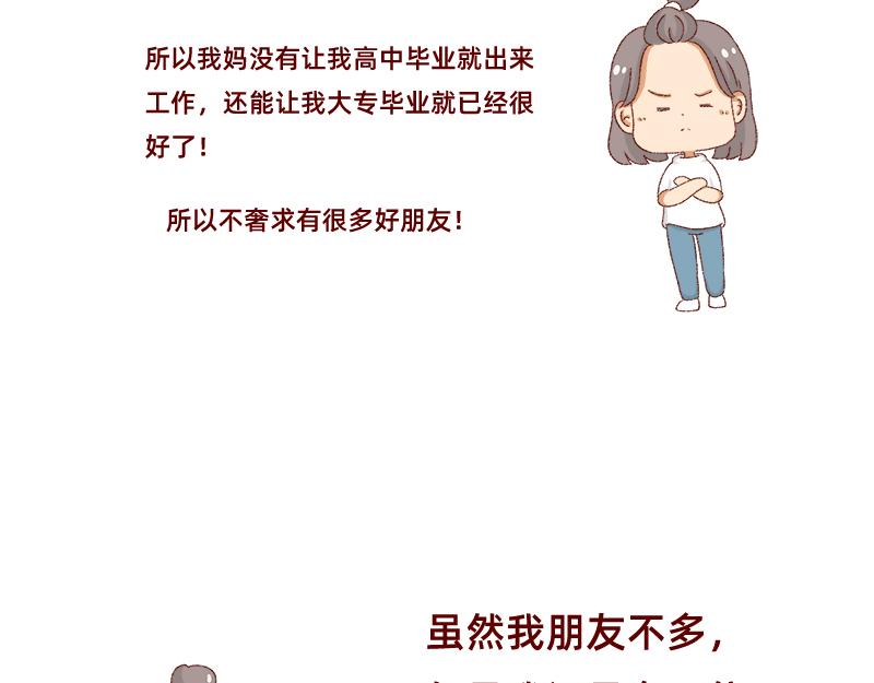 🍴加零的漫画日记 不愿交新朋友没去维系旧友谊 第17页