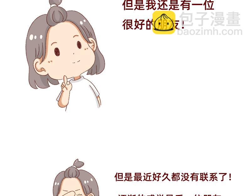 🍴加零的漫画日记 不愿交新朋友没去维系旧友谊 第18页