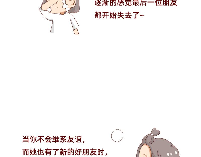 🍴加零的漫画日记 不愿交新朋友没去维系旧友谊 第19页