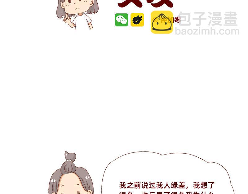 🍴加零的漫画日记 不愿交新朋友没去维系旧友谊 第2页