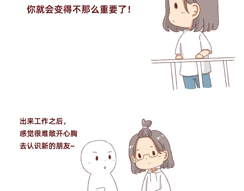 🍴加零的漫画日记 不愿交新朋友没去维系旧友谊 第20页