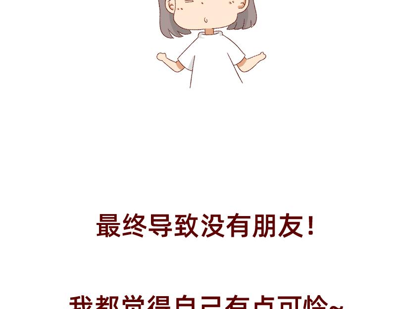 🍴加零的漫画日记 不愿交新朋友没去维系旧友谊 第22页