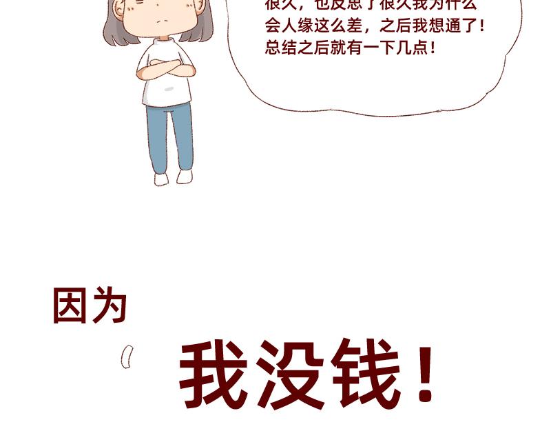 🍴加零的漫画日记 不愿交新朋友没去维系旧友谊 第3页