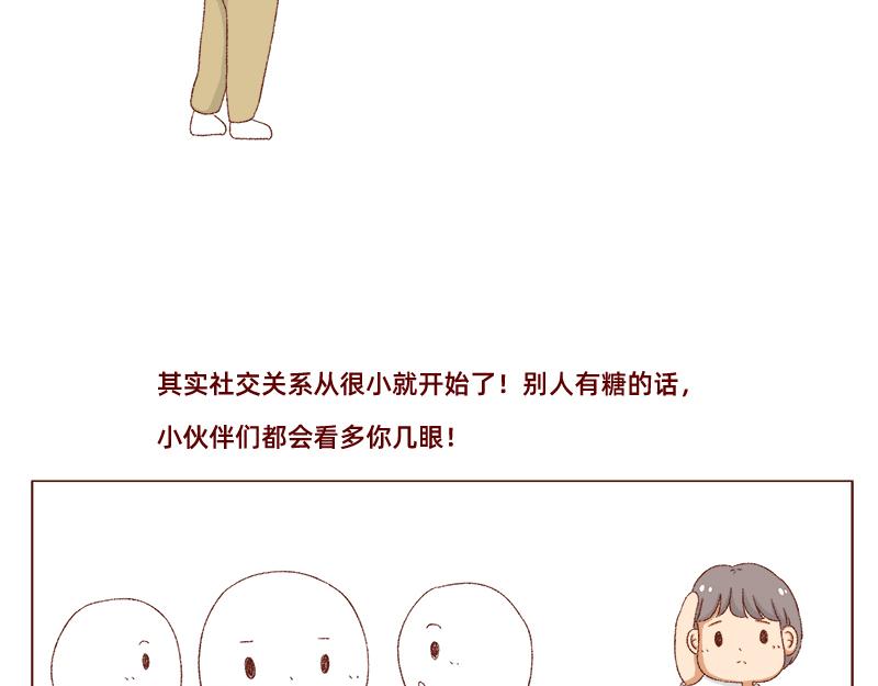 🍴加零的漫画日记 不愿交新朋友没去维系旧友谊 第6页