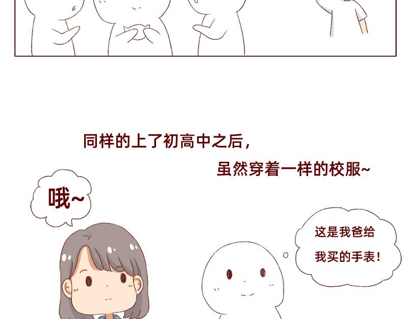 🍴加零的漫画日记 不愿交新朋友没去维系旧友谊 第7页