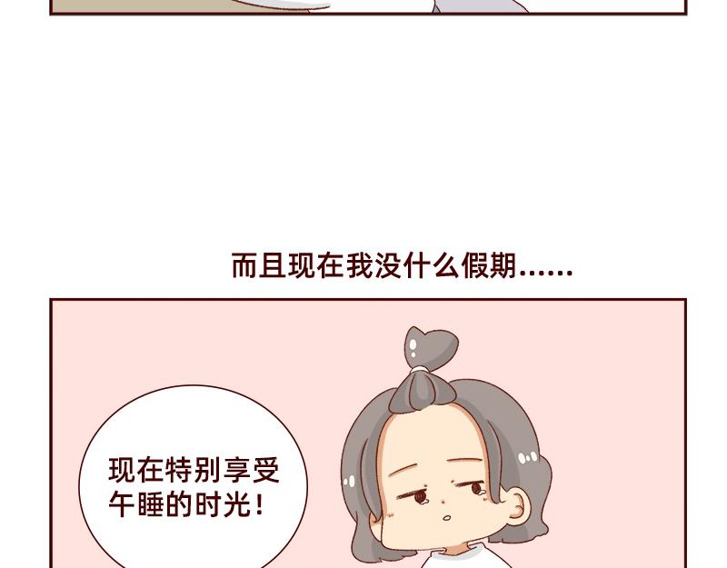 🍴加零的漫画日记 午睡的快乐~ 第11页