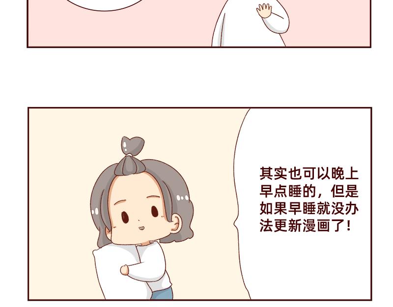 🍴加零的漫画日记 午睡的快乐~ 第12页