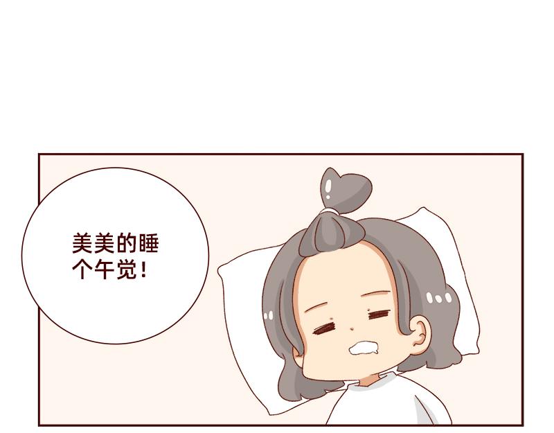🍴加零的漫画日记 午睡的快乐~ 第13页