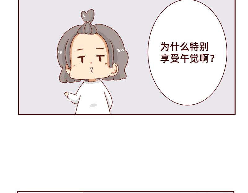 🍴加零的漫画日记 午睡的快乐~ 第18页