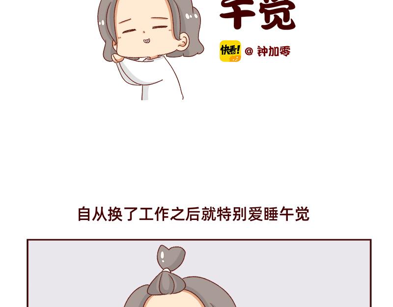 🍴加零的漫画日记 午睡的快乐~ 第2页