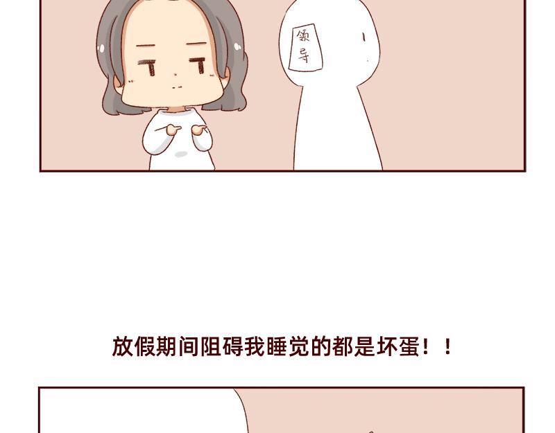 🍴加零的漫画日记 午睡的快乐~ 第20页