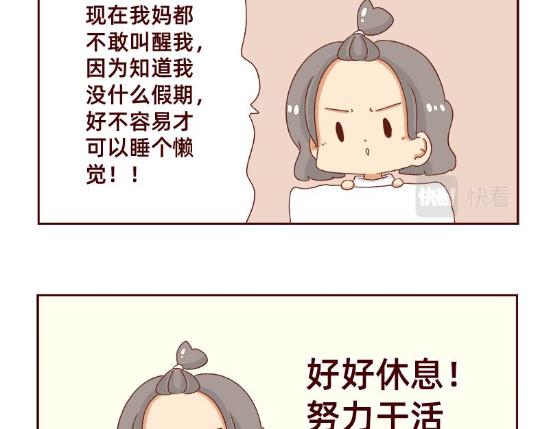 🍴加零的漫画日记 午睡的快乐~ 第21页