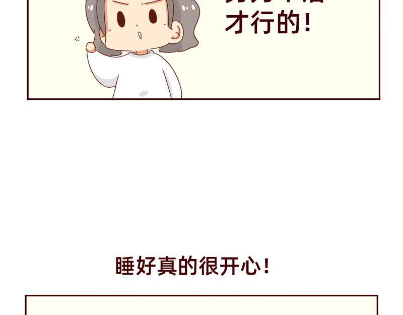 🍴加零的漫画日记 午睡的快乐~ 第22页