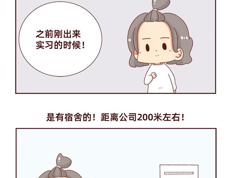 🍴加零的漫画日记 午睡的快乐~ 第4页