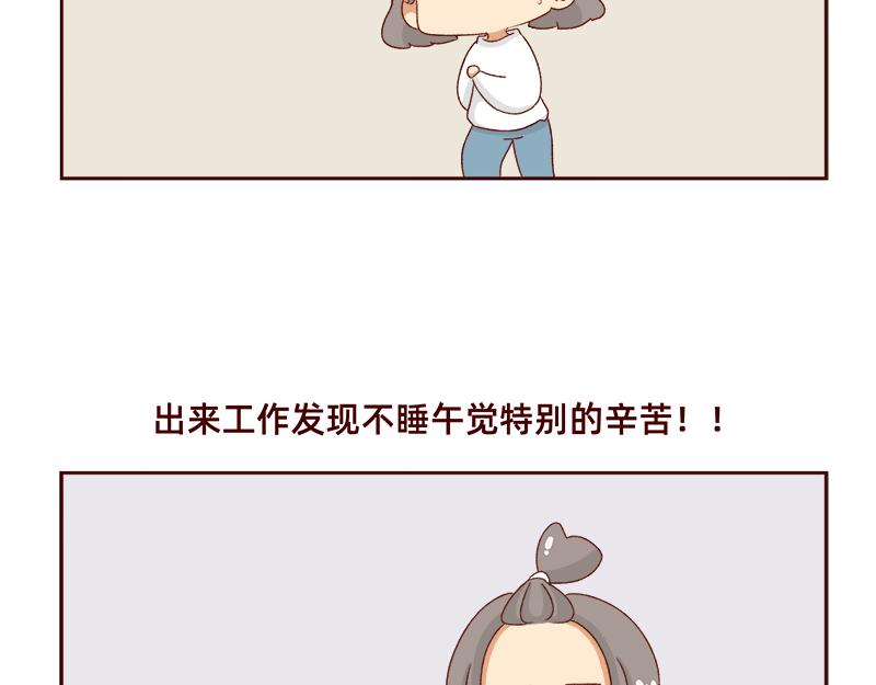 🍴加零的漫画日记 午睡的快乐~ 第7页