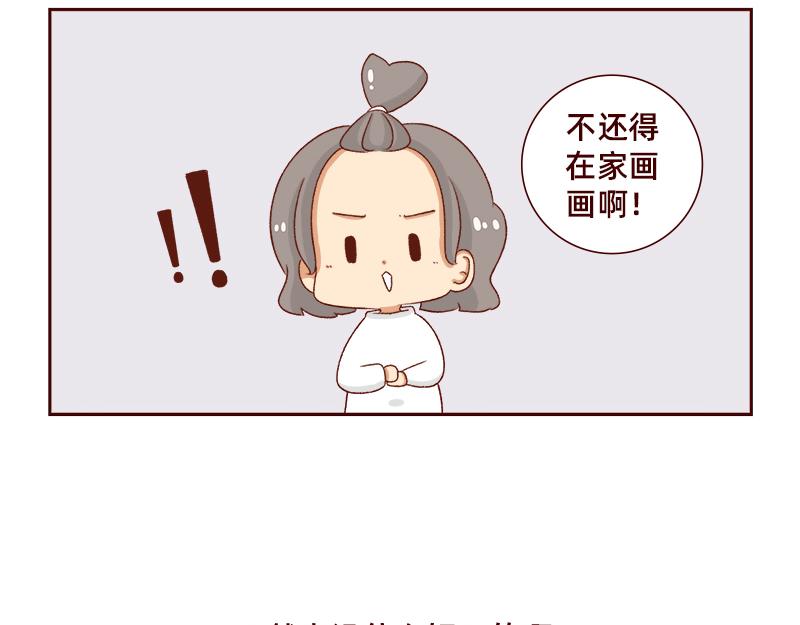 🍴加零的漫画日记 祝大家国庆节快乐~ 第12页