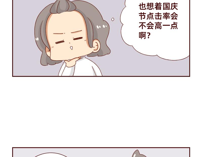 🍴加零的漫画日记 祝大家国庆节快乐~ 第16页