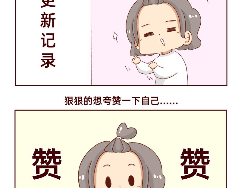 🍴加零的漫画日记 祝大家国庆节快乐~ 第4页