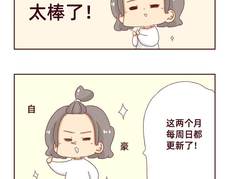 🍴加零的漫画日记 祝大家国庆节快乐~ 第6页