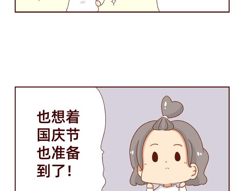 🍴加零的漫画日记 祝大家国庆节快乐~ 第7页