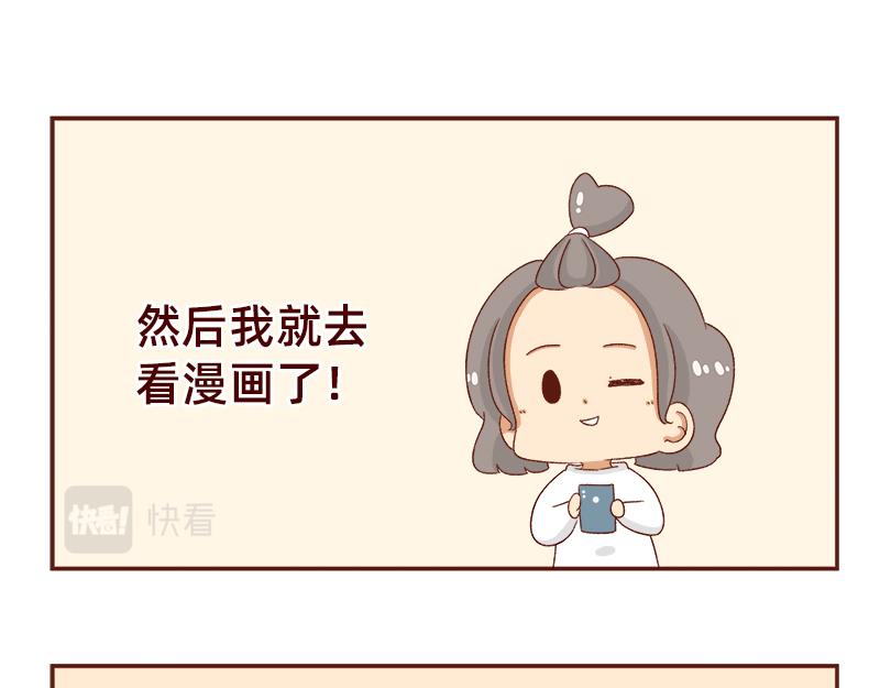 🍴加零的漫画日记 蜜枣太甜了~ 第11页