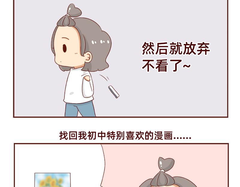🍴加零的漫画日记 蜜枣太甜了~ 第13页