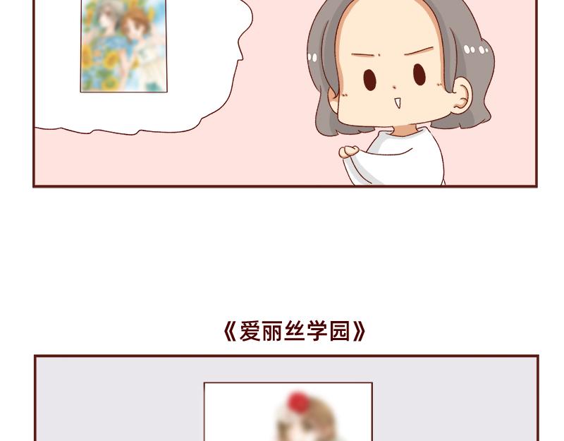 🍴加零的漫画日记 蜜枣太甜了~ 第14页