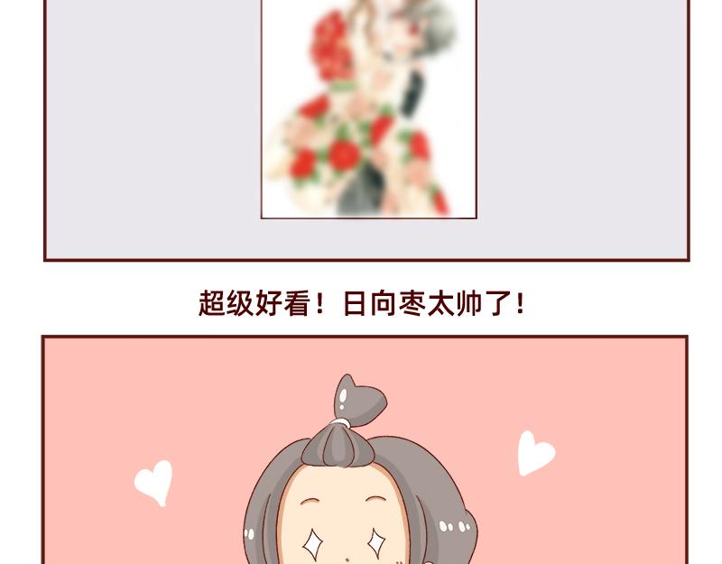 🍴加零的漫画日记 蜜枣太甜了~ 第15页