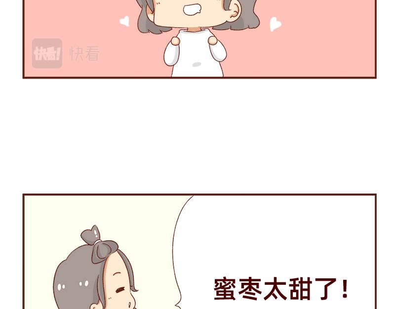🍴加零的漫画日记 蜜枣太甜了~ 第16页