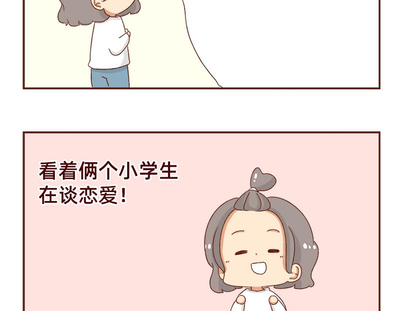 🍴加零的漫画日记 蜜枣太甜了~ 第17页