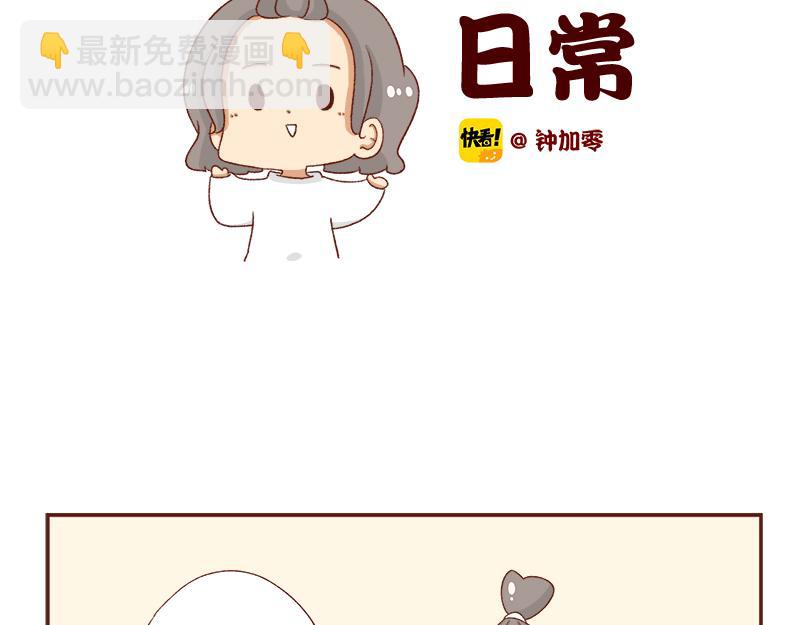 🍴加零的漫画日记 蜜枣太甜了~ 第2页