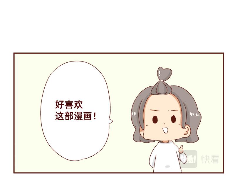 🍴加零的漫画日记 蜜枣太甜了~ 第20页