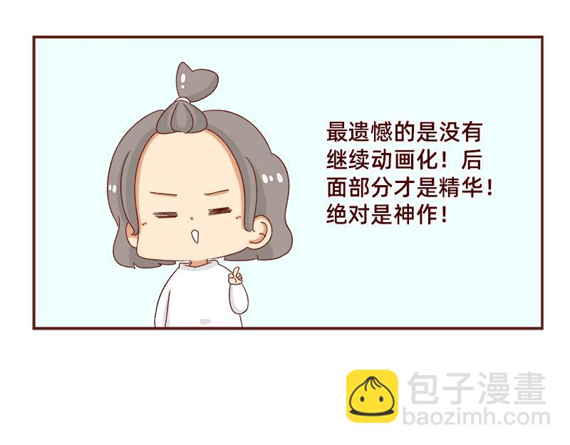 🍴加零的漫画日记 蜜枣太甜了~ 第21页