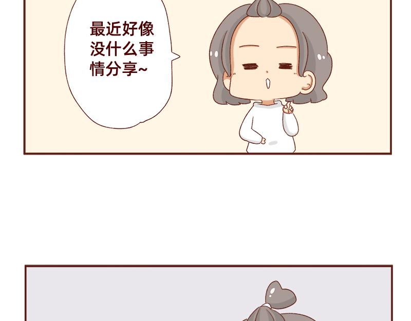 🍴加零的漫画日记 蜜枣太甜了~ 第3页