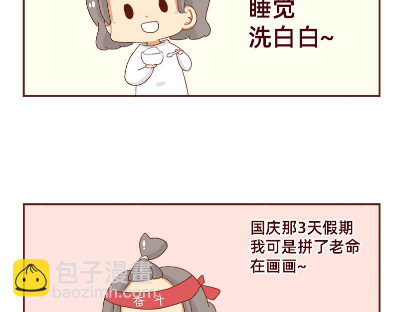 🍴加零的漫画日记 蜜枣太甜了~ 第5页