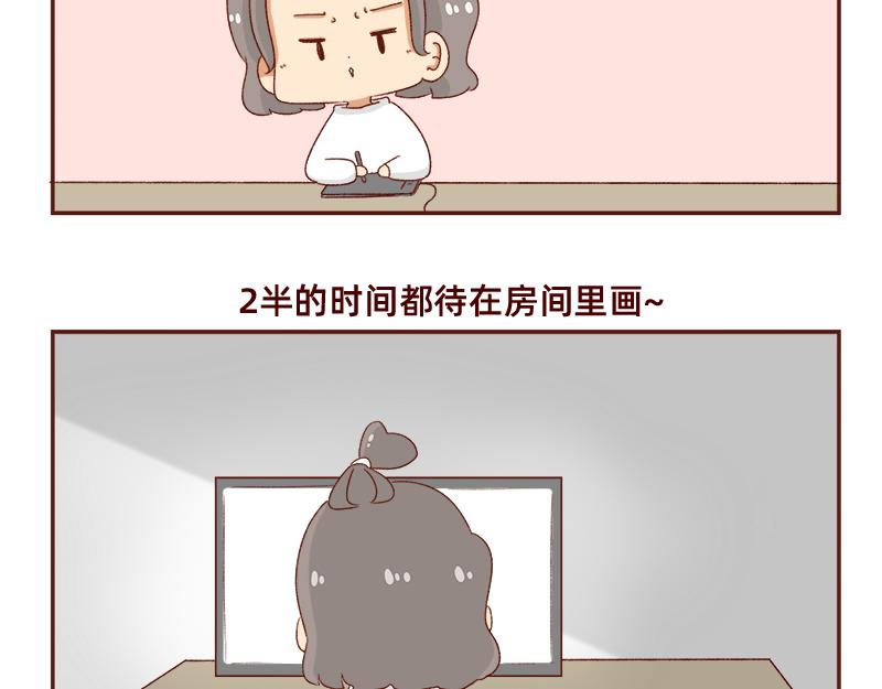 🍴加零的漫画日记 蜜枣太甜了~ 第6页