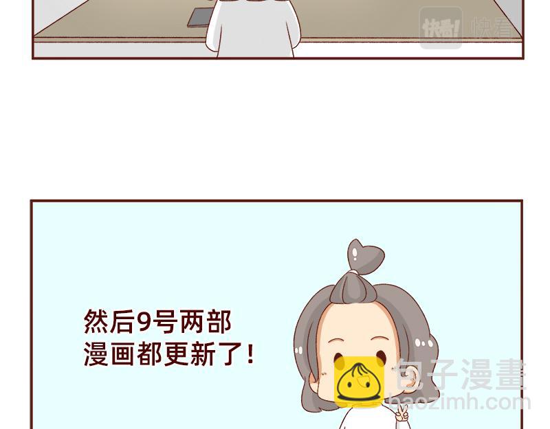 🍴加零的漫画日记 蜜枣太甜了~ 第7页