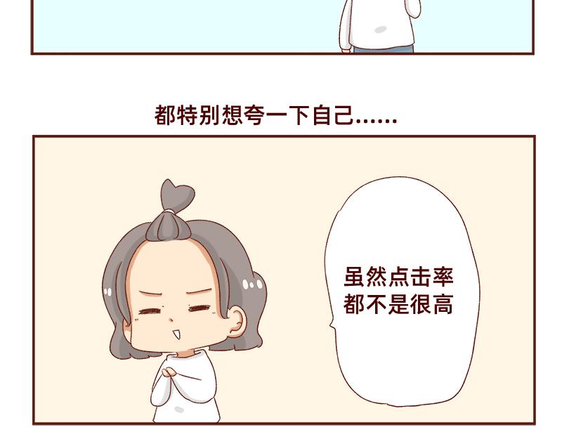 🍴加零的漫画日记 蜜枣太甜了~ 第8页
