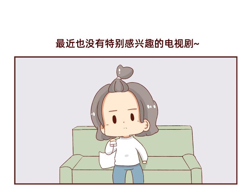 🍴加零的漫画日记 蜜枣太甜了~ 第9页