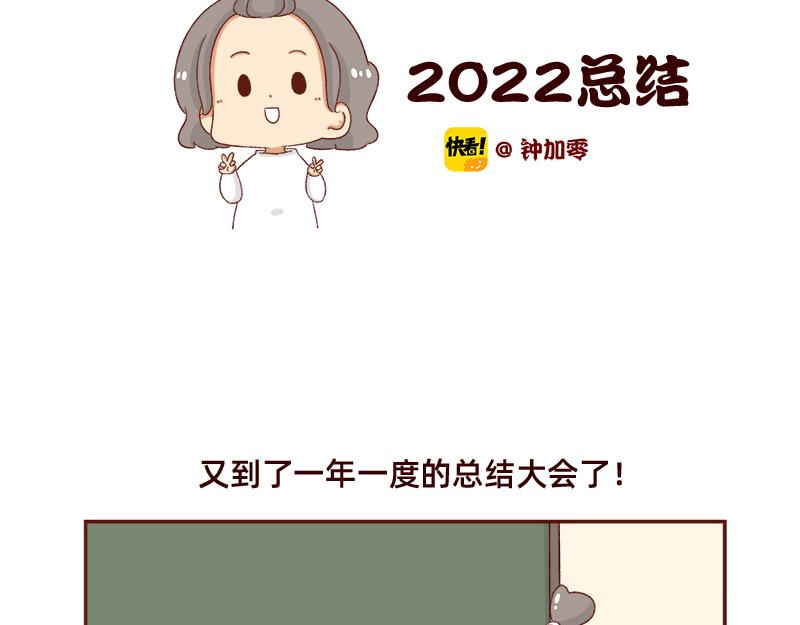 🍴加零的漫画日记 年底总结~ 第2页