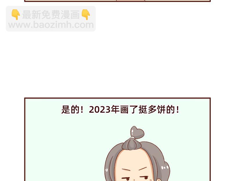 🍴加零的漫画日记 年底总结~ 第21页
