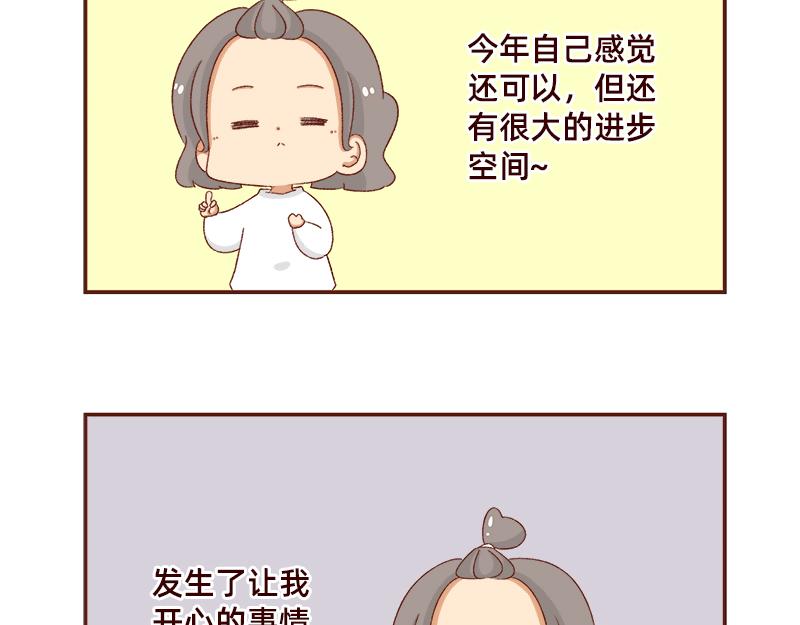 🍴加零的漫画日记 年底总结~ 第4页