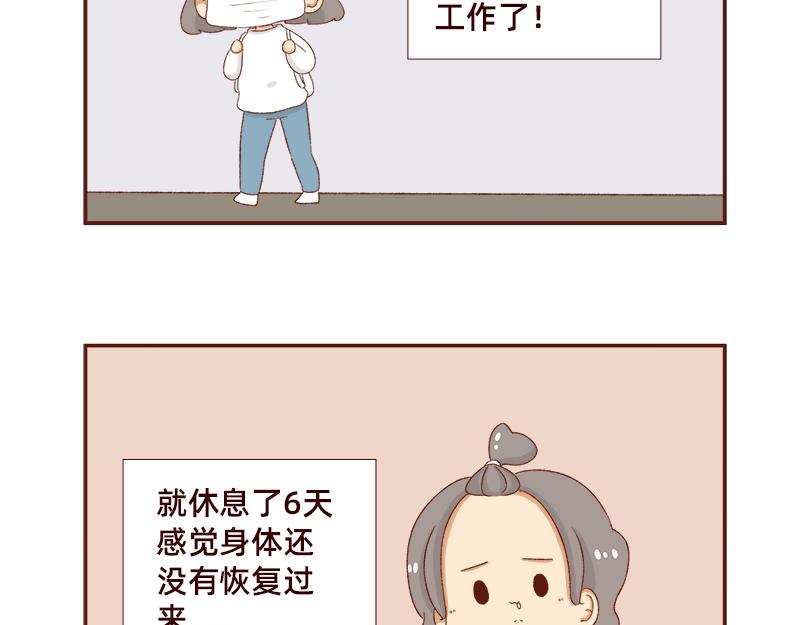 🍴加零的漫画日记 羊羊后记~ 第17页