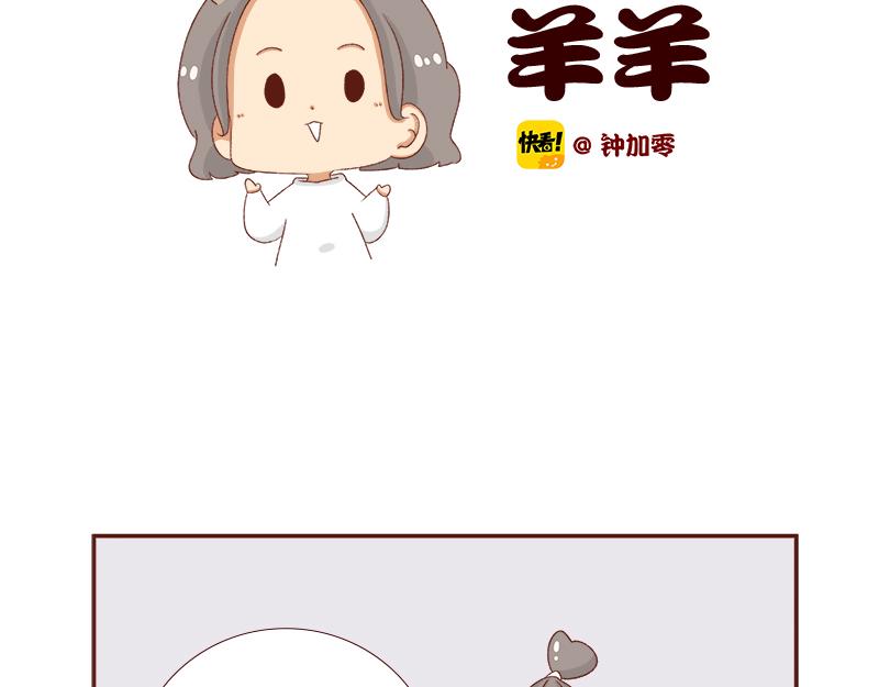 🍴加零的漫画日记 羊羊后记~ 第2页