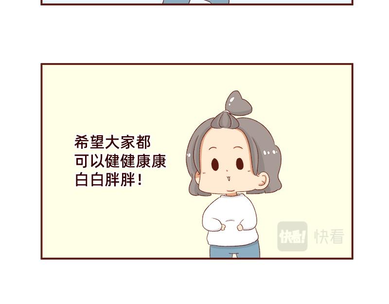 🍴加零的漫画日记 羊羊后记~ 第21页