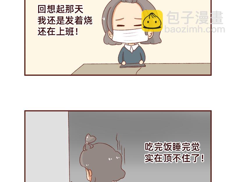 🍴加零的漫画日记 羊羊后记~ 第4页
