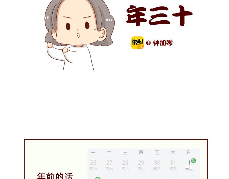 🍴加零的漫画日记 放假也很忙碌~ 第2页